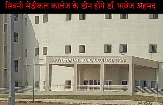 World Wide Education-Government medical college Seoni